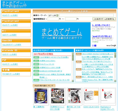 まとめてゲームのトップページ