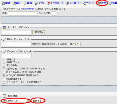 データベースの照合順序変更