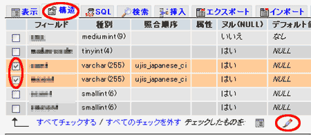 テーブルのカラムの照合順序変更