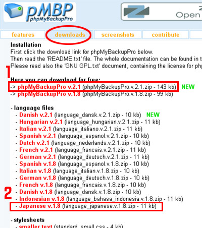 phpMyBackupProをダウンロード