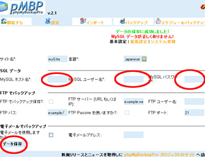 phpMyBackupProの日本語設定画面