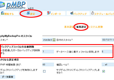 phpMyBackupProの世代管理設定画面