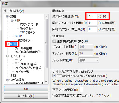 FileZillaの10多重FTP転送設定画面